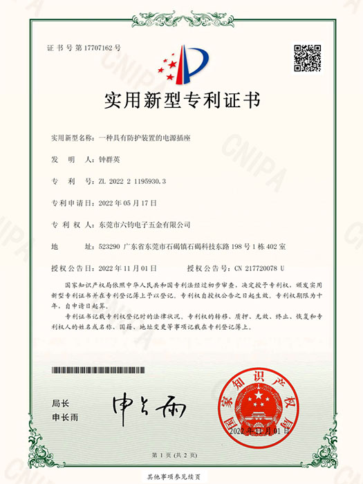 专利证书