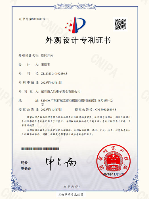 专利证书