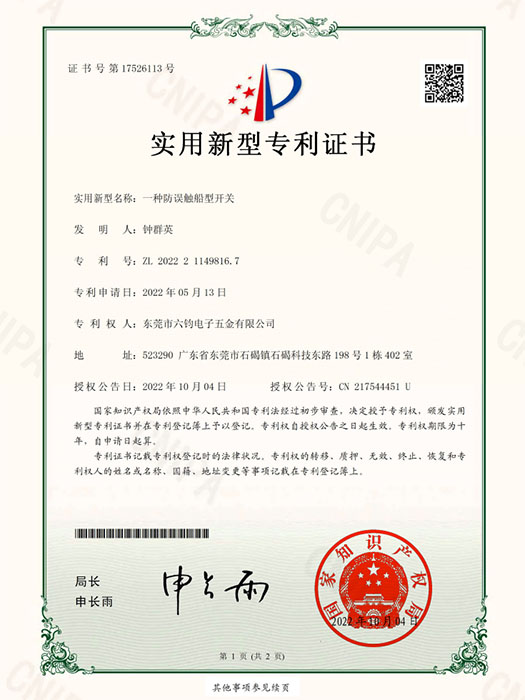 专利证书