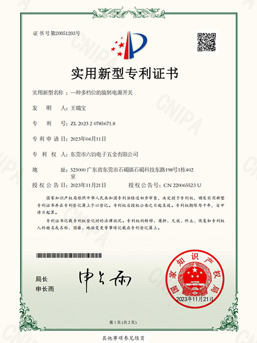 专利证书