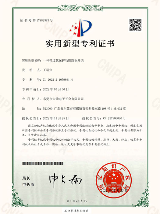 专利证书