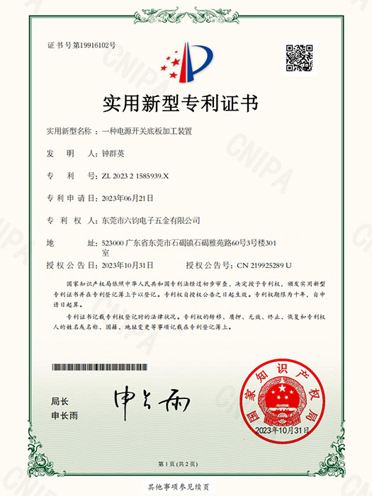 专利证书